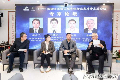 2020全過程工程咨詢行業(yè)高質量發(fā)展論壇在鄭州成功召開